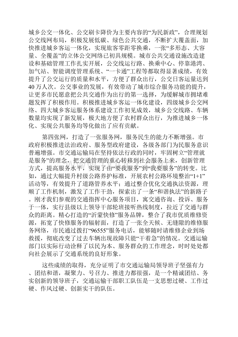 在视察全市交通公路重点项目建设工作座谈会上的讲话材料.docx_第3页