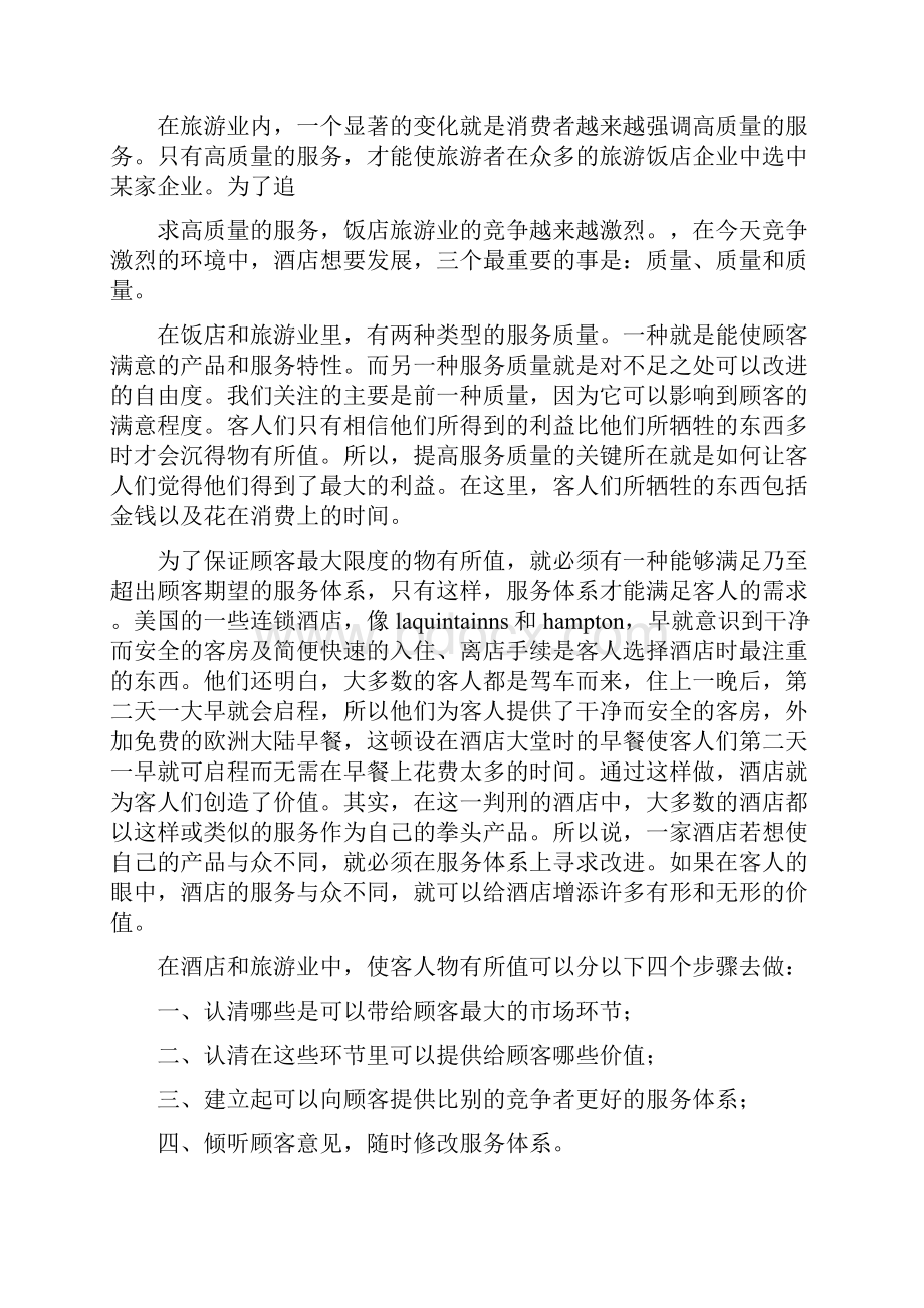 客房实习心得.docx_第2页