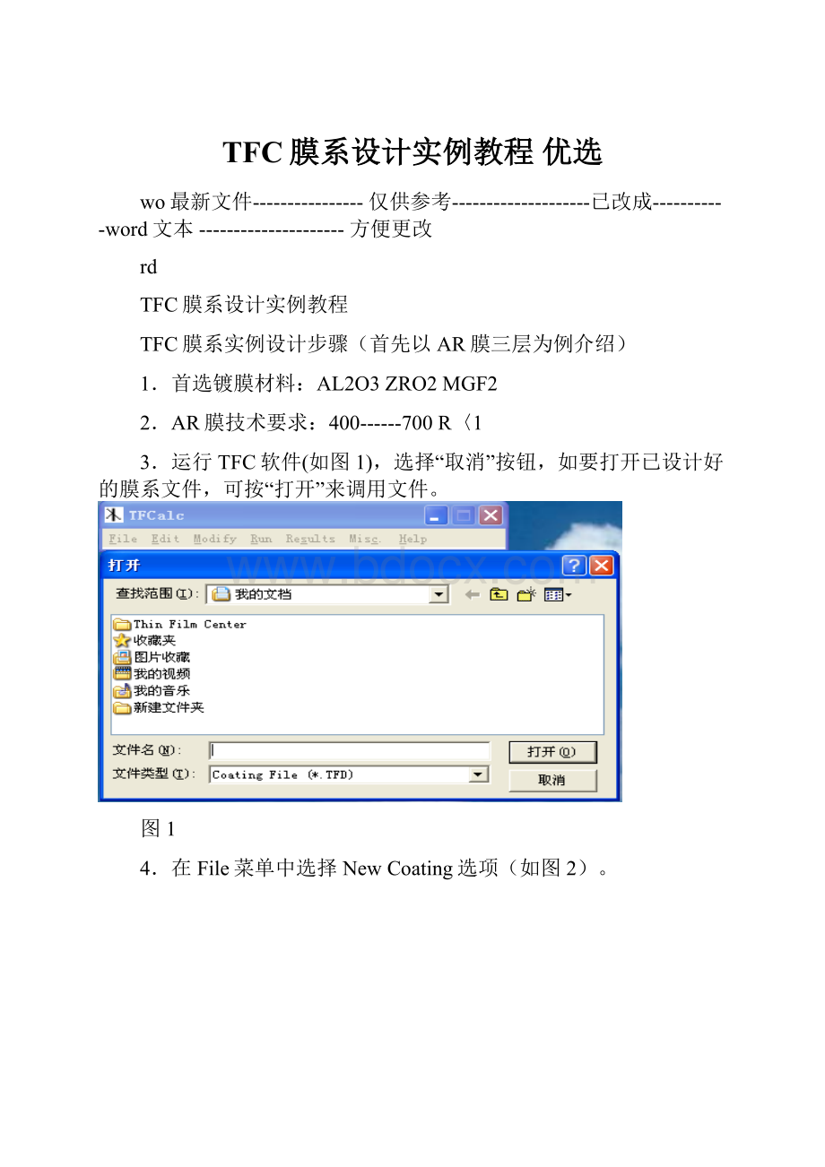 TFC膜系设计实例教程 优选.docx_第1页