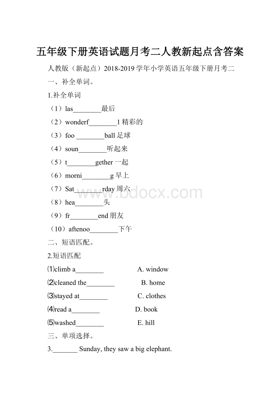 五年级下册英语试题月考二人教新起点含答案.docx_第1页