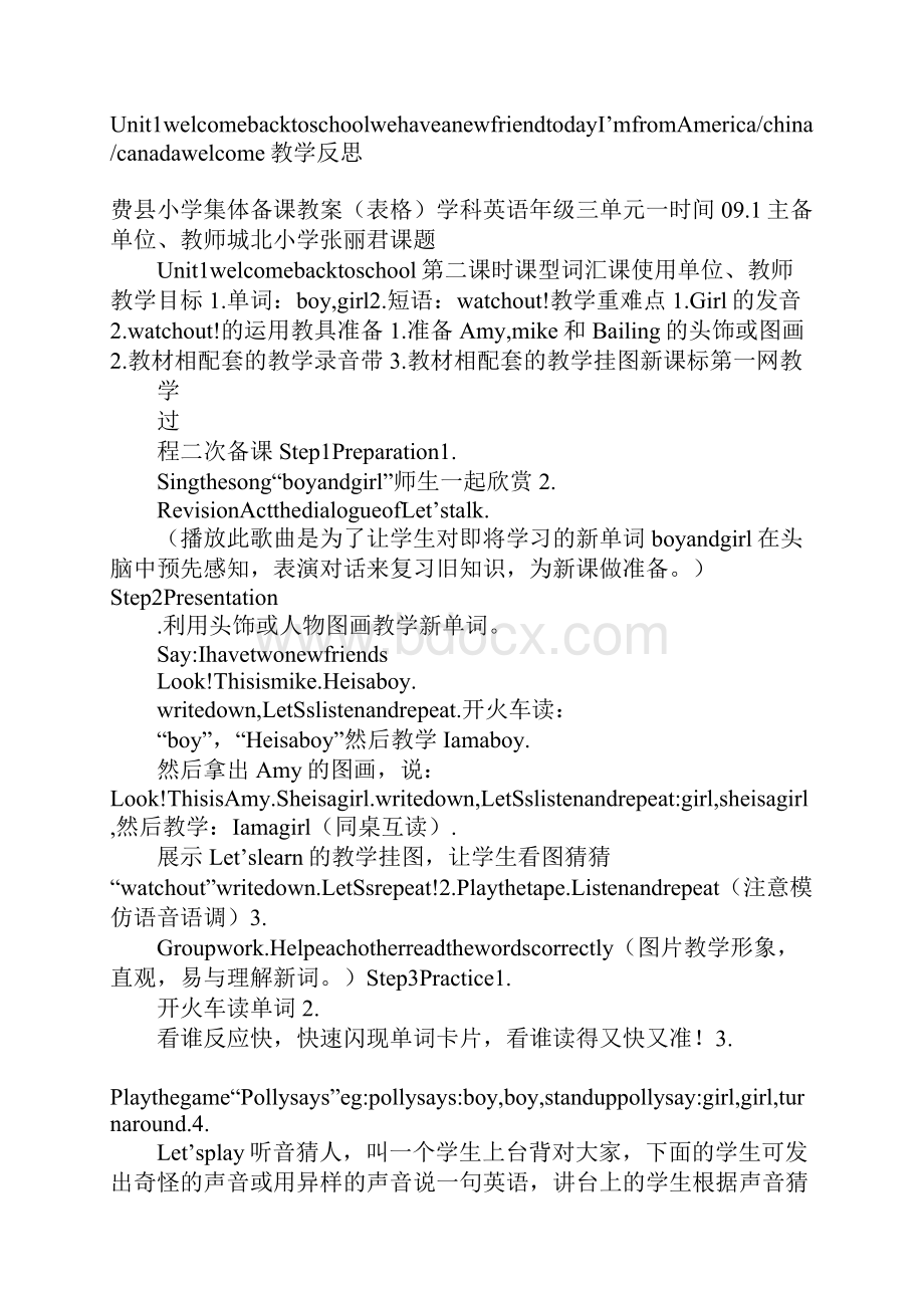 精品K12pep三年级下册Unit1上课学习上课学习教案表格集体备课教案.docx_第3页