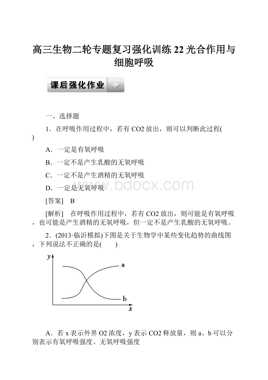 高三生物二轮专题复习强化训练22光合作用与细胞呼吸.docx_第1页