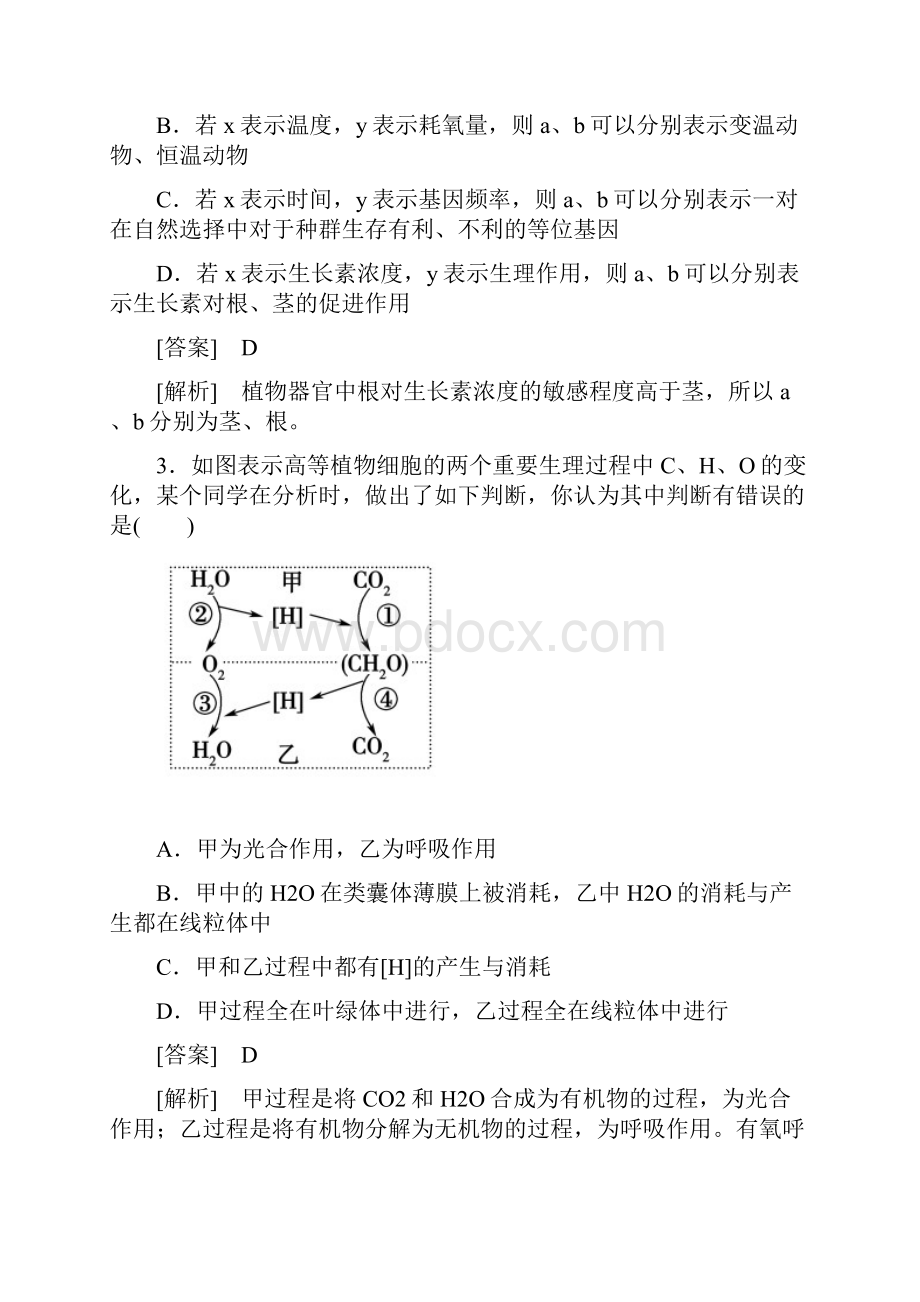 高三生物二轮专题复习强化训练22光合作用与细胞呼吸.docx_第2页