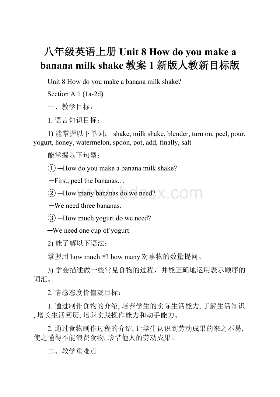 八年级英语上册 Unit 8 How do you make a banana milk shake教案1 新版人教新目标版.docx