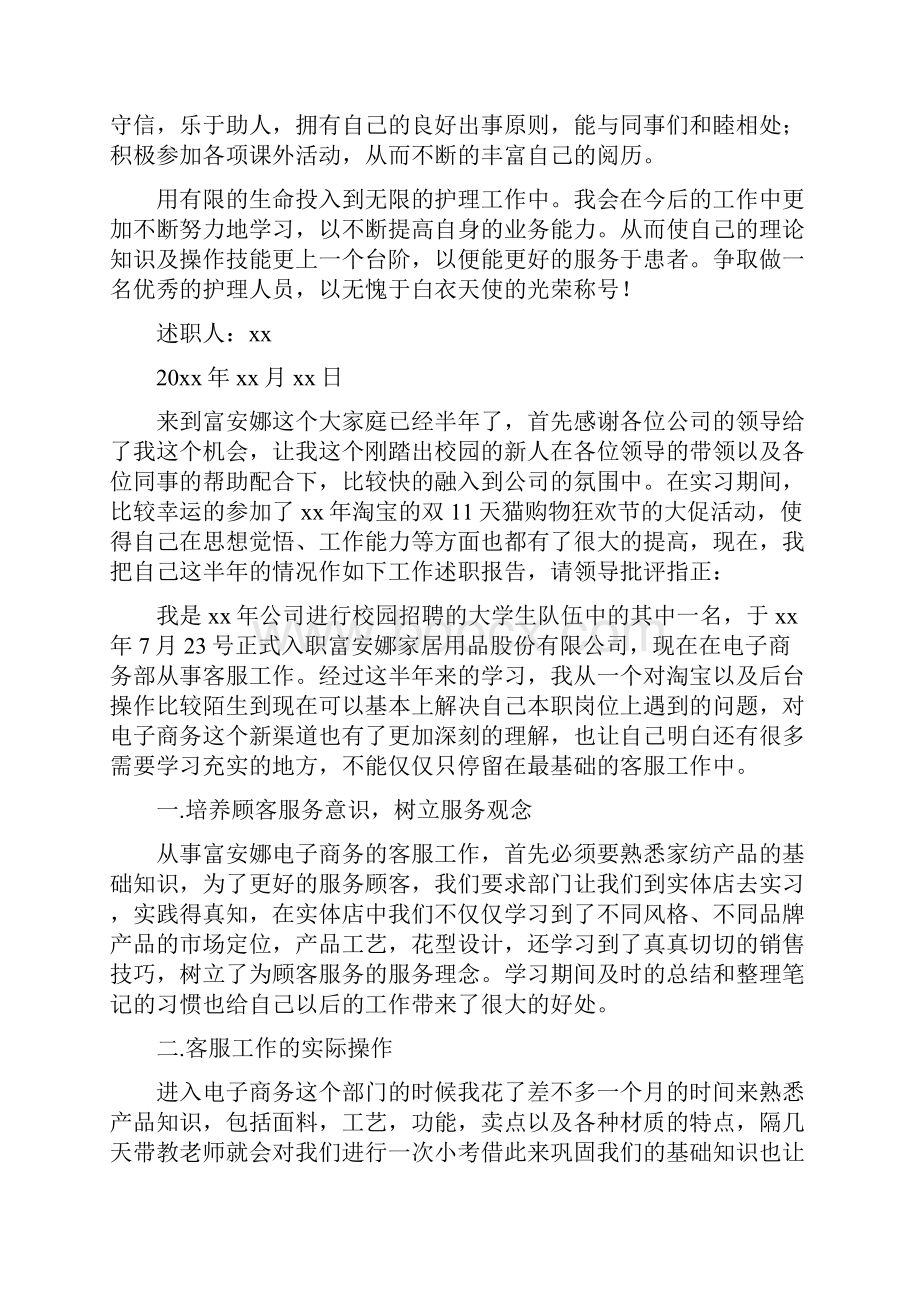 转正述职报告.docx_第2页