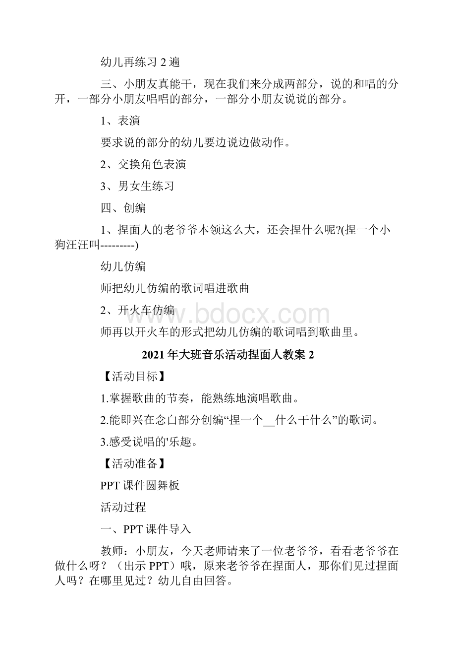 大班音乐活动捏面人教案.docx_第3页