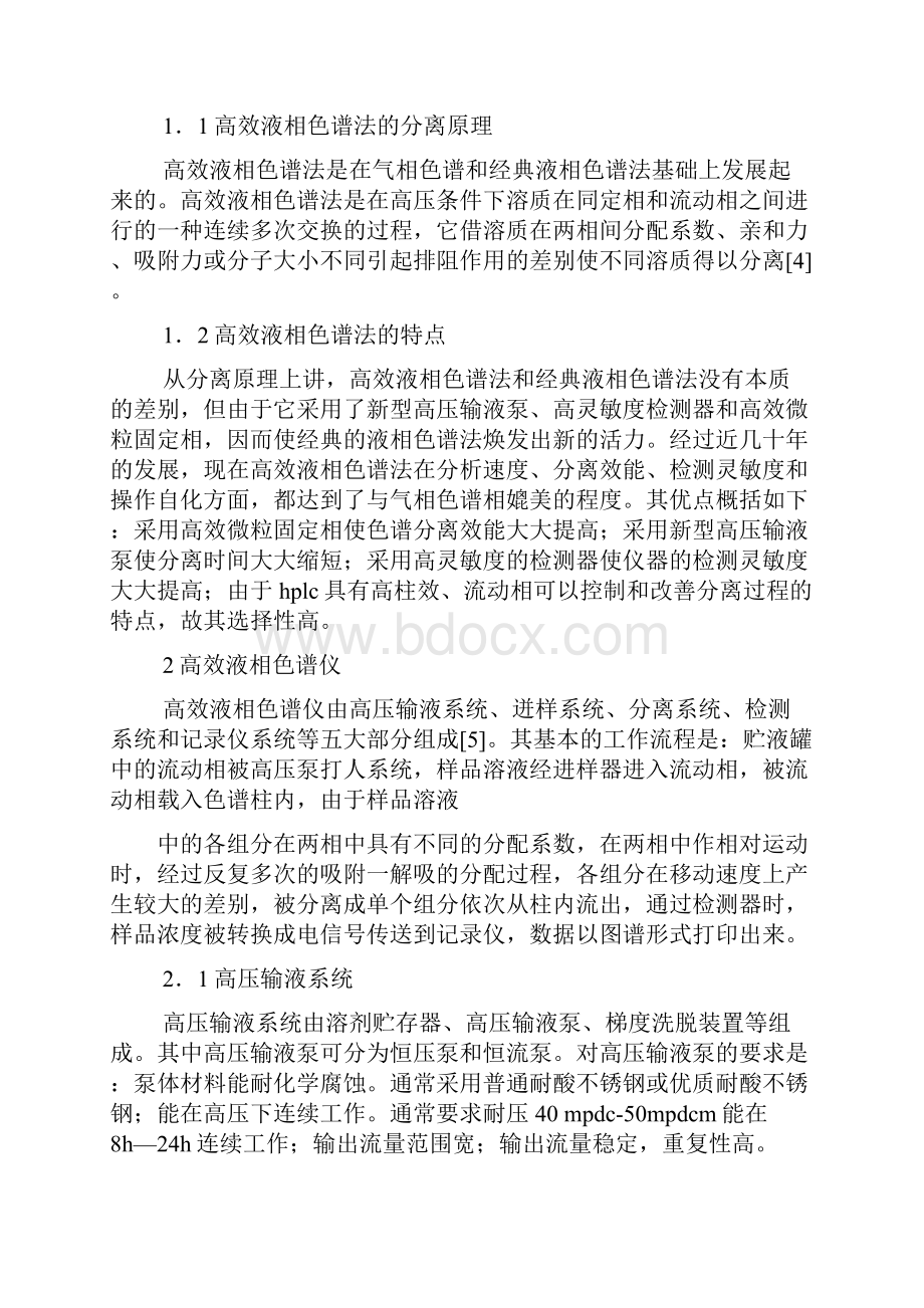 仪器分析曾泳淮第三版答案.docx_第2页