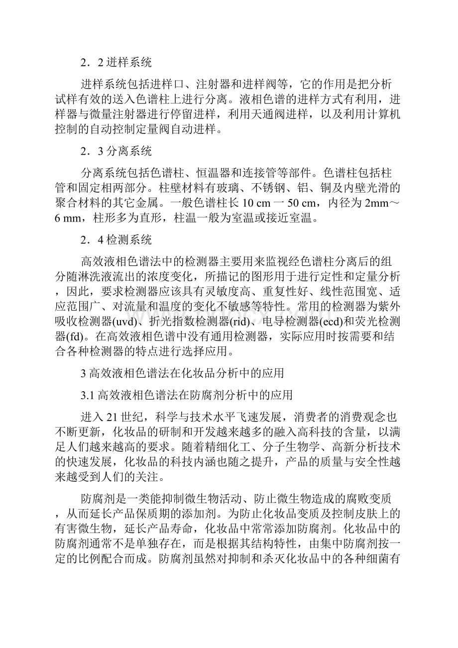 仪器分析曾泳淮第三版答案.docx_第3页