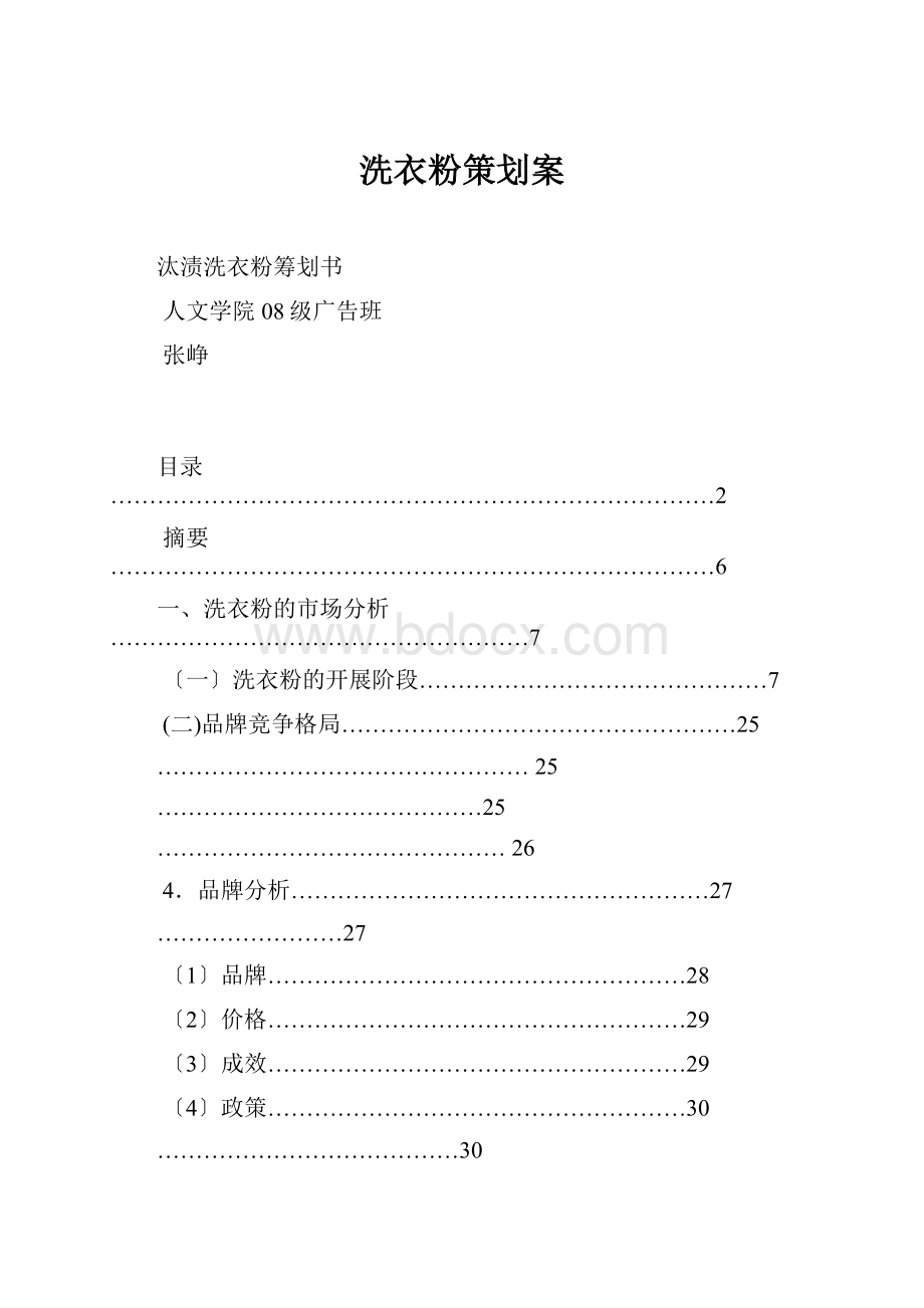 洗衣粉策划案.docx