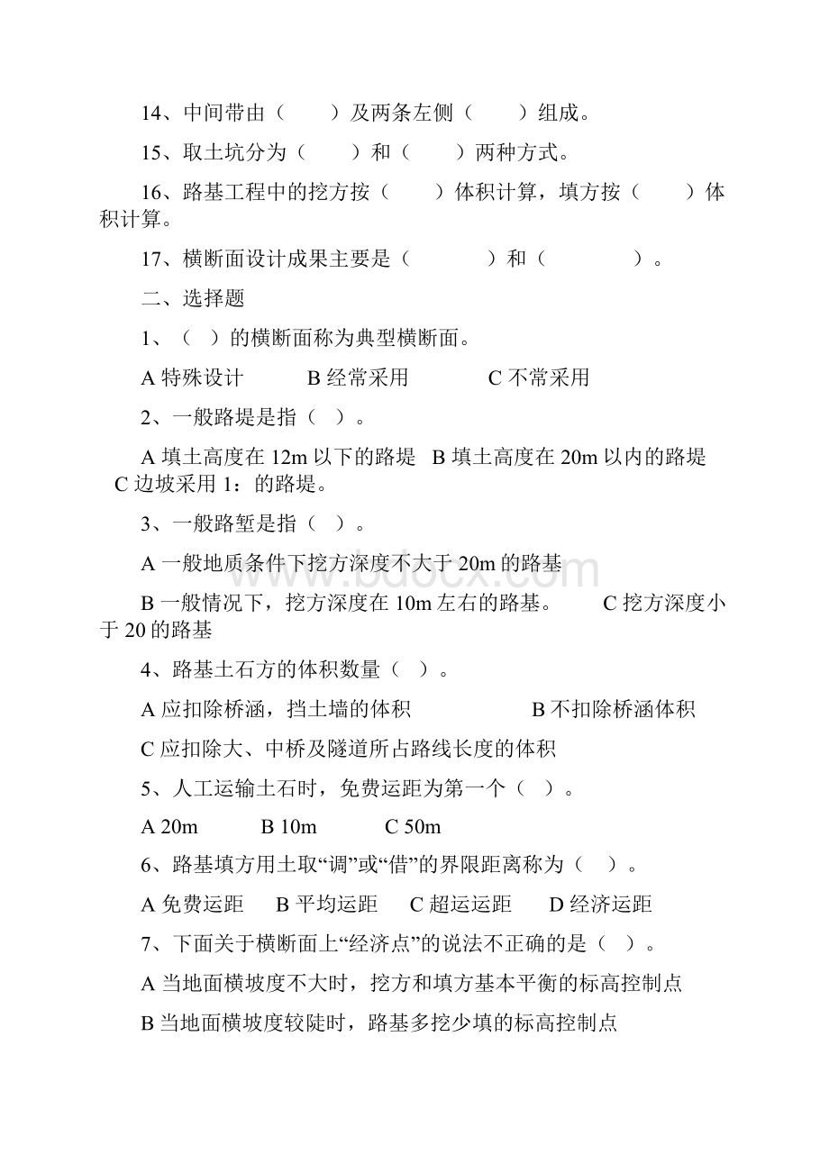 第五章横断面设计.docx_第2页