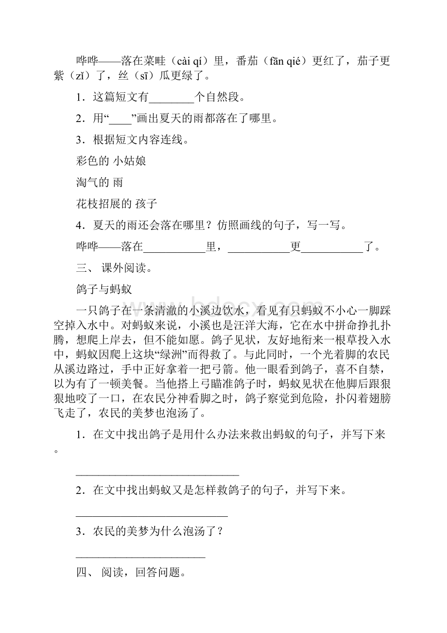 语文版一年级上册语文短文阅读及答案完美版.docx_第2页