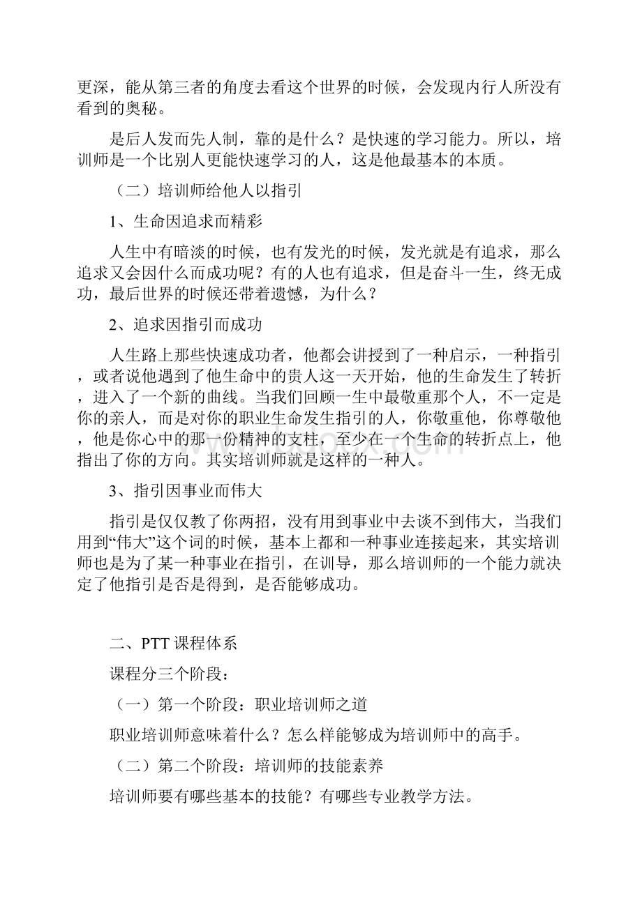 培训师笔记.docx_第2页