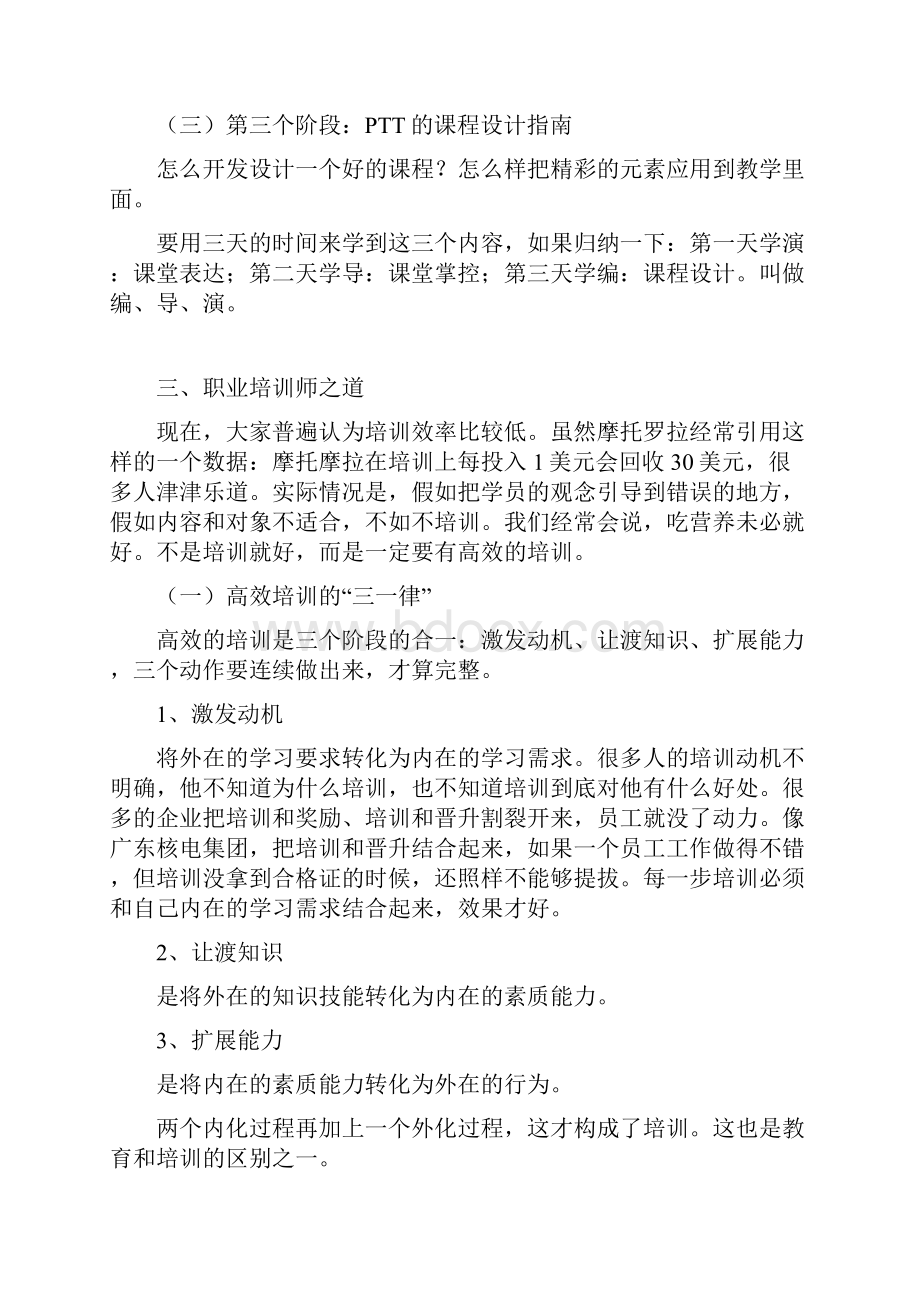 培训师笔记.docx_第3页