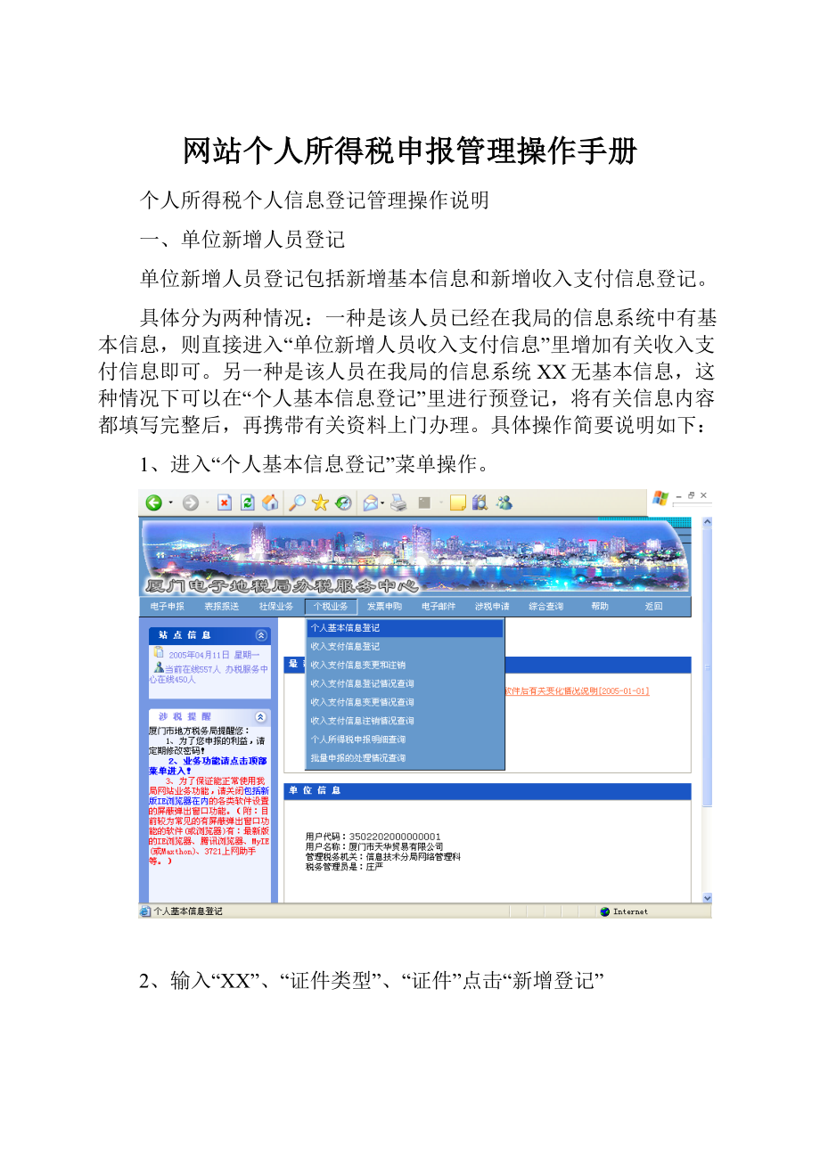 网站个人所得税申报管理操作手册.docx