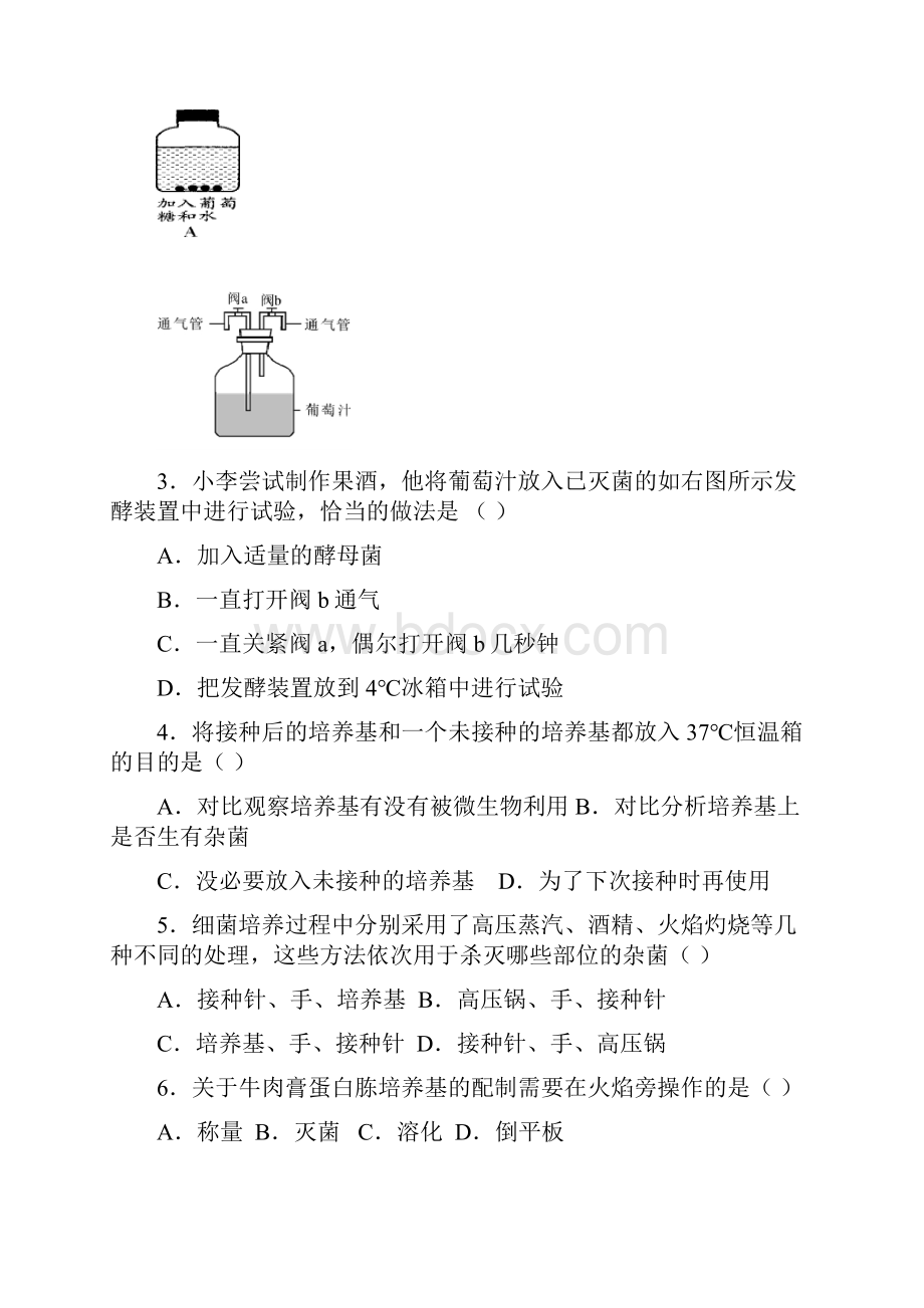 高二下学期期中考试生物试题 含答案VIII.docx_第2页