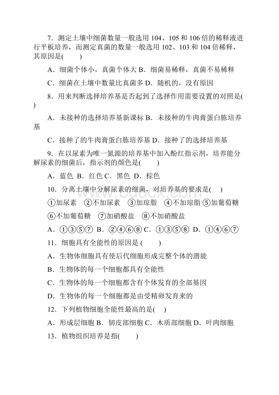 高二下学期期中考试生物试题 含答案VIII.docx_第3页