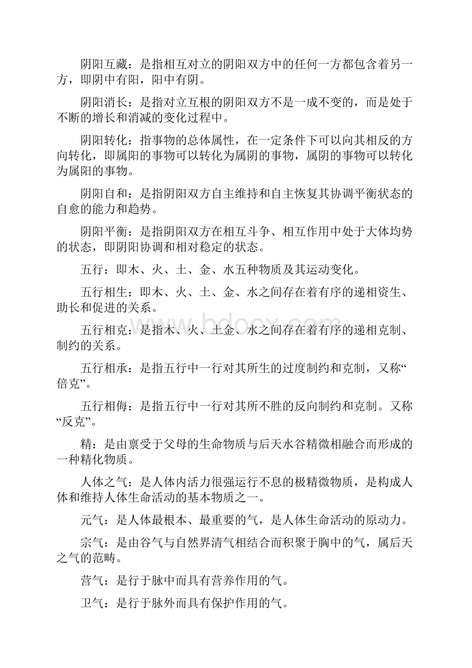 中医基础理论期末考试重点.docx_第3页