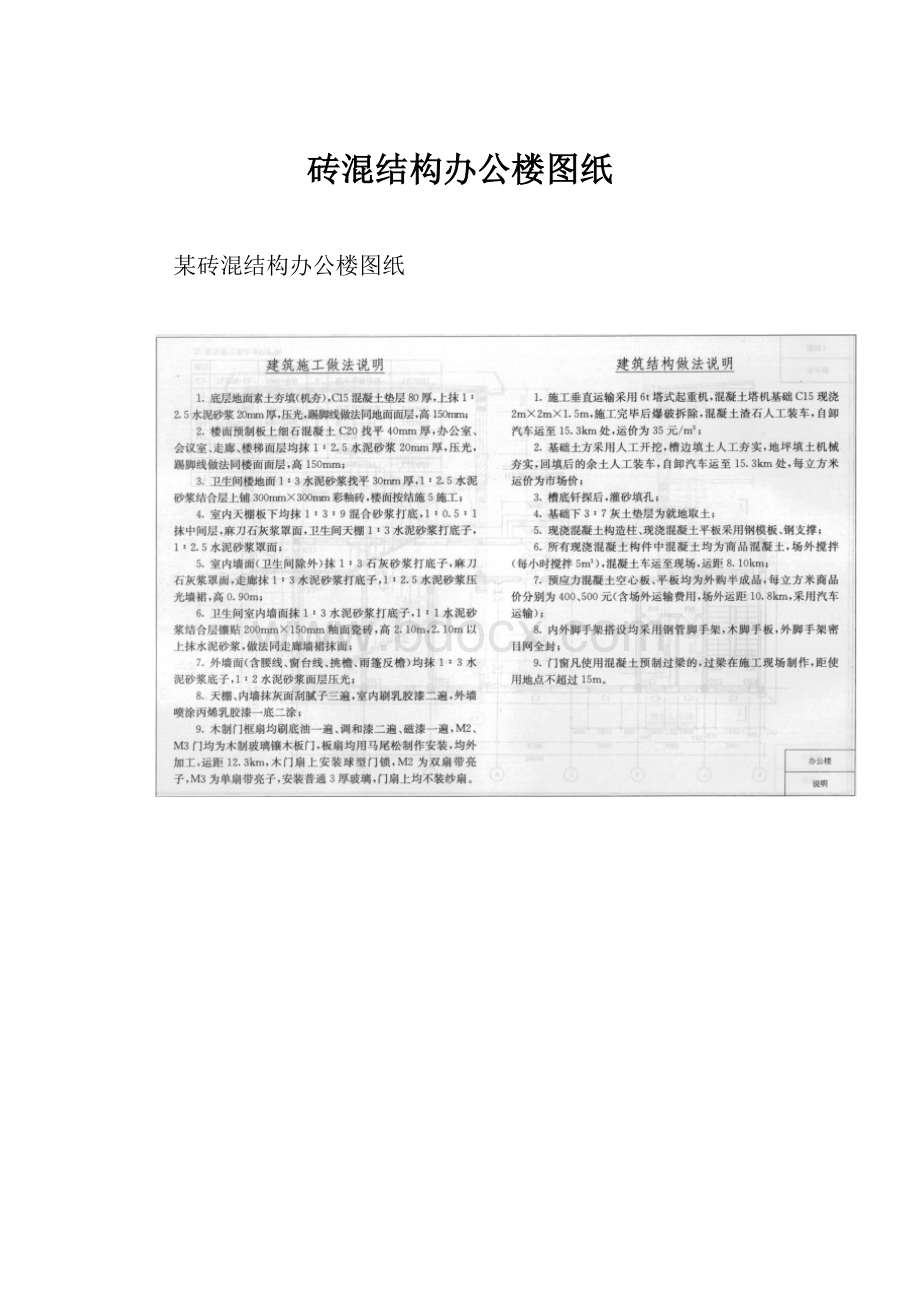 砖混结构办公楼图纸.docx