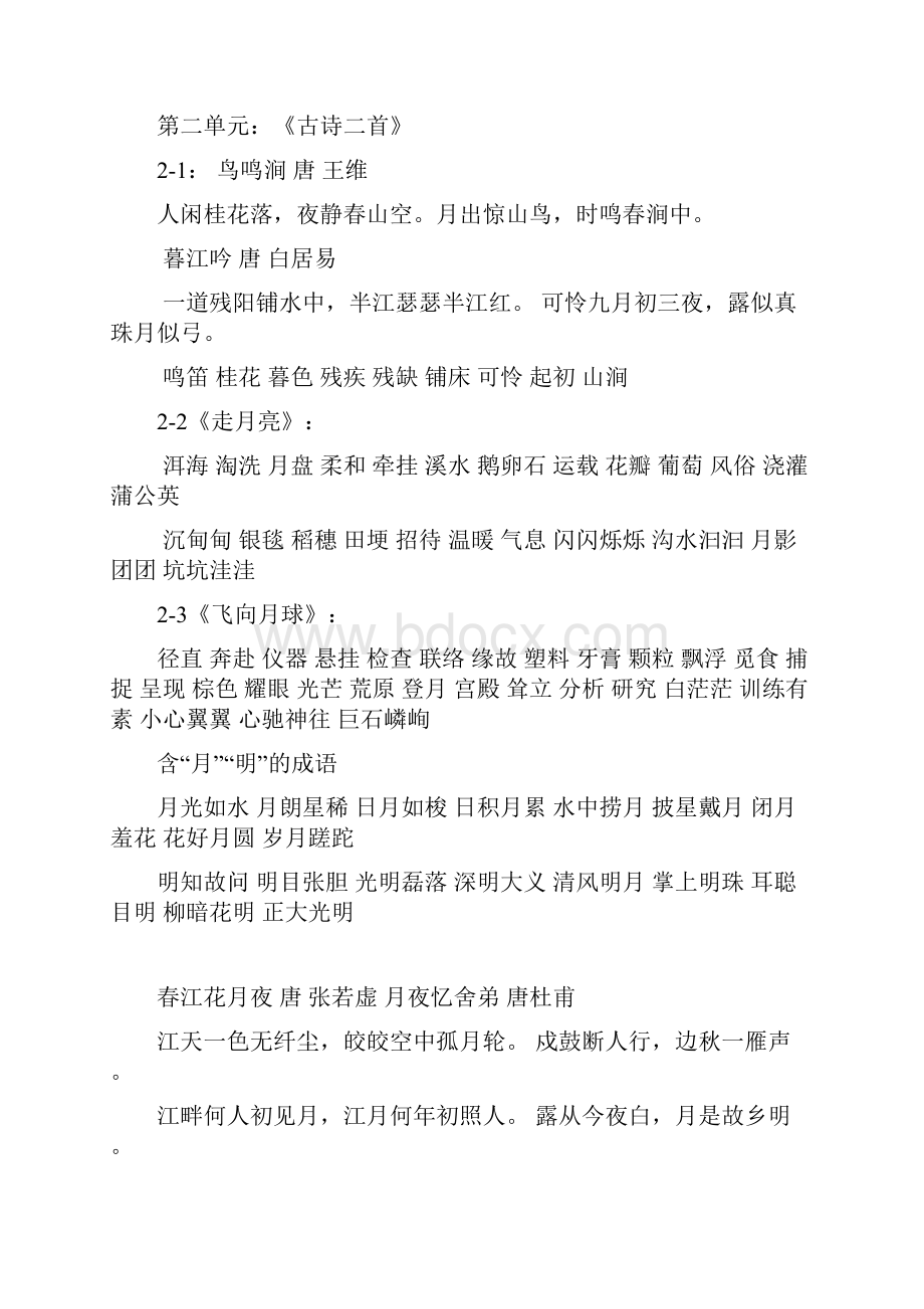 北师大版小学语文四年级上册词语汇总分解.docx_第2页