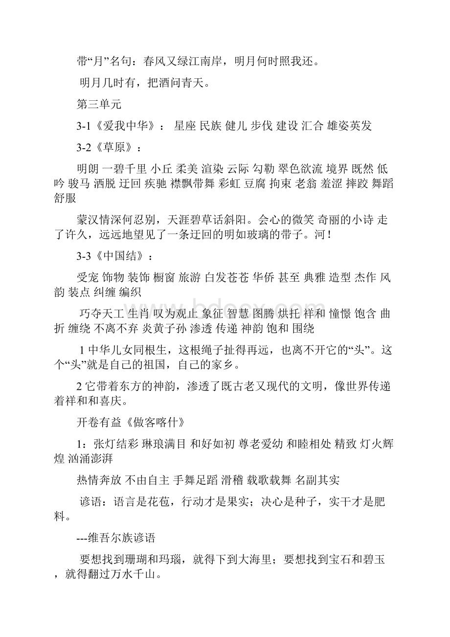 北师大版小学语文四年级上册词语汇总分解.docx_第3页