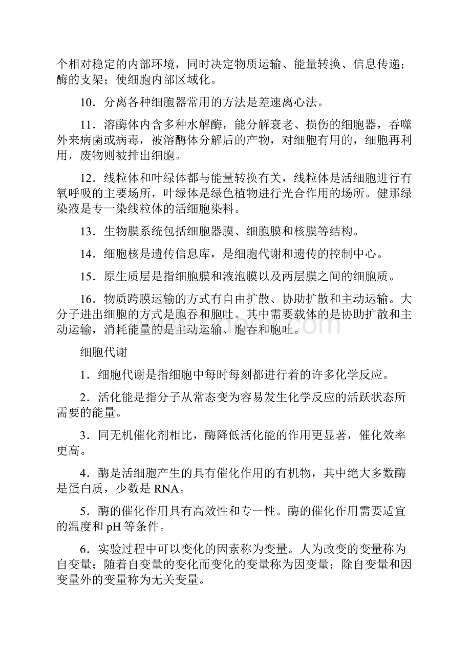 1920 第2部分 专项2 长句应答 规范表述.docx_第2页