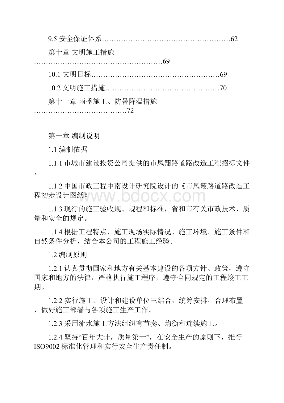 道路改造工程施工设计方案.docx_第3页