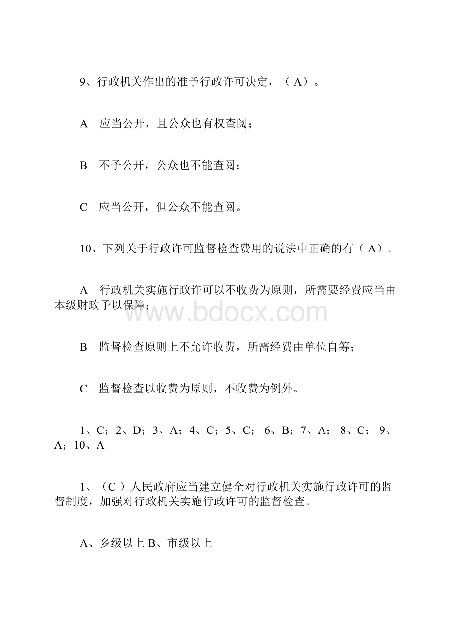 行政许可法试题及答案.docx_第3页