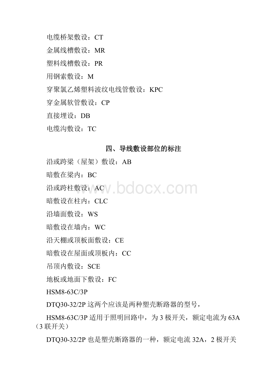 最全弱电图纸中敷设方式及符号表示大全.docx_第3页