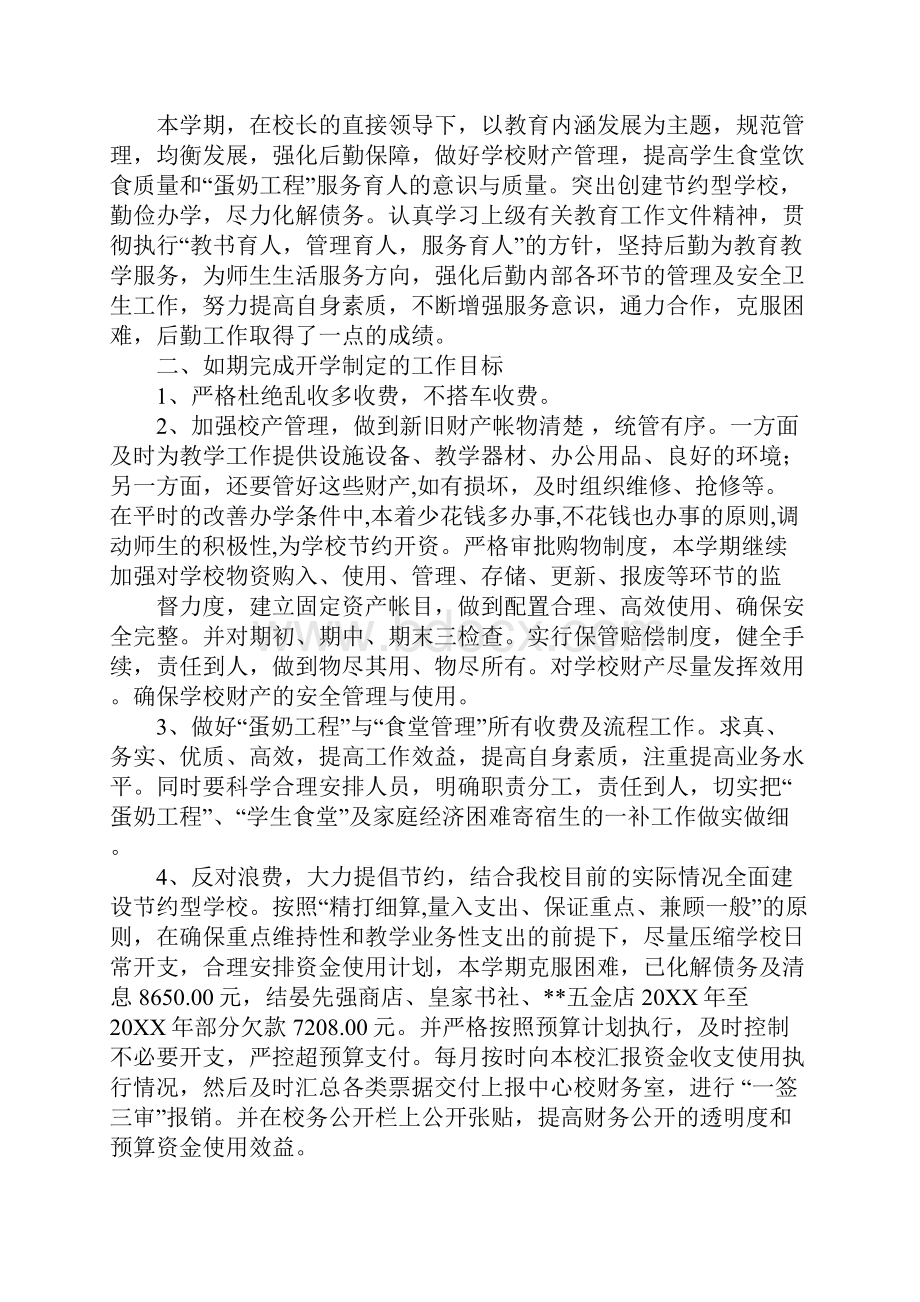 高校后勤财务工作总结.docx_第2页