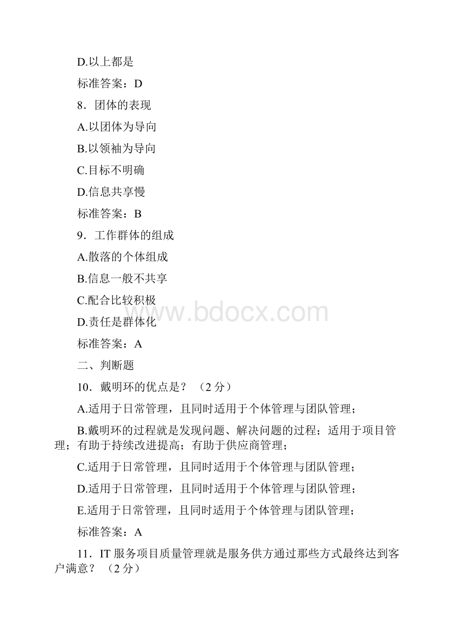 精选新版ITSS认证IT服务工程师模拟考核复习题库含参考答案.docx_第3页