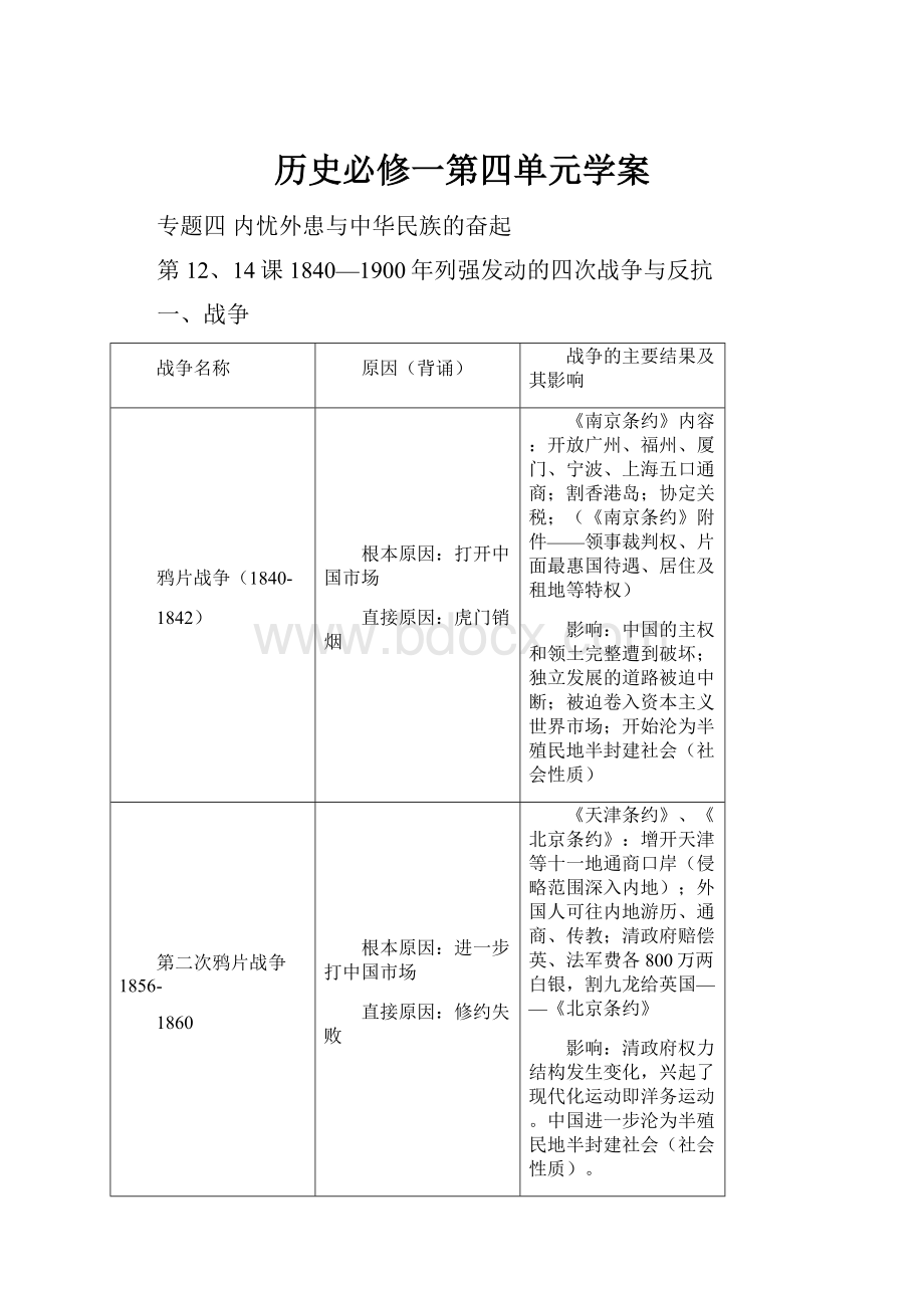 历史必修一第四单元学案.docx