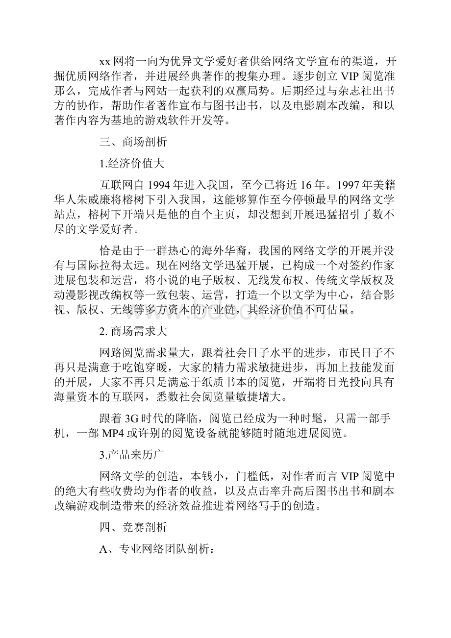 互联网创业项目策划书方案案例.docx_第2页