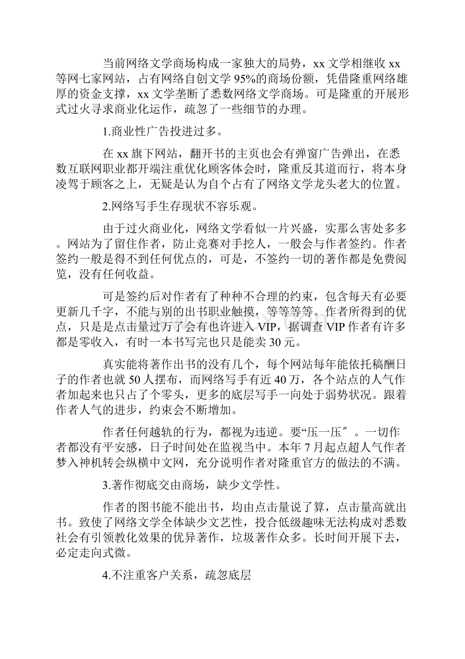 互联网创业项目策划书方案案例.docx_第3页