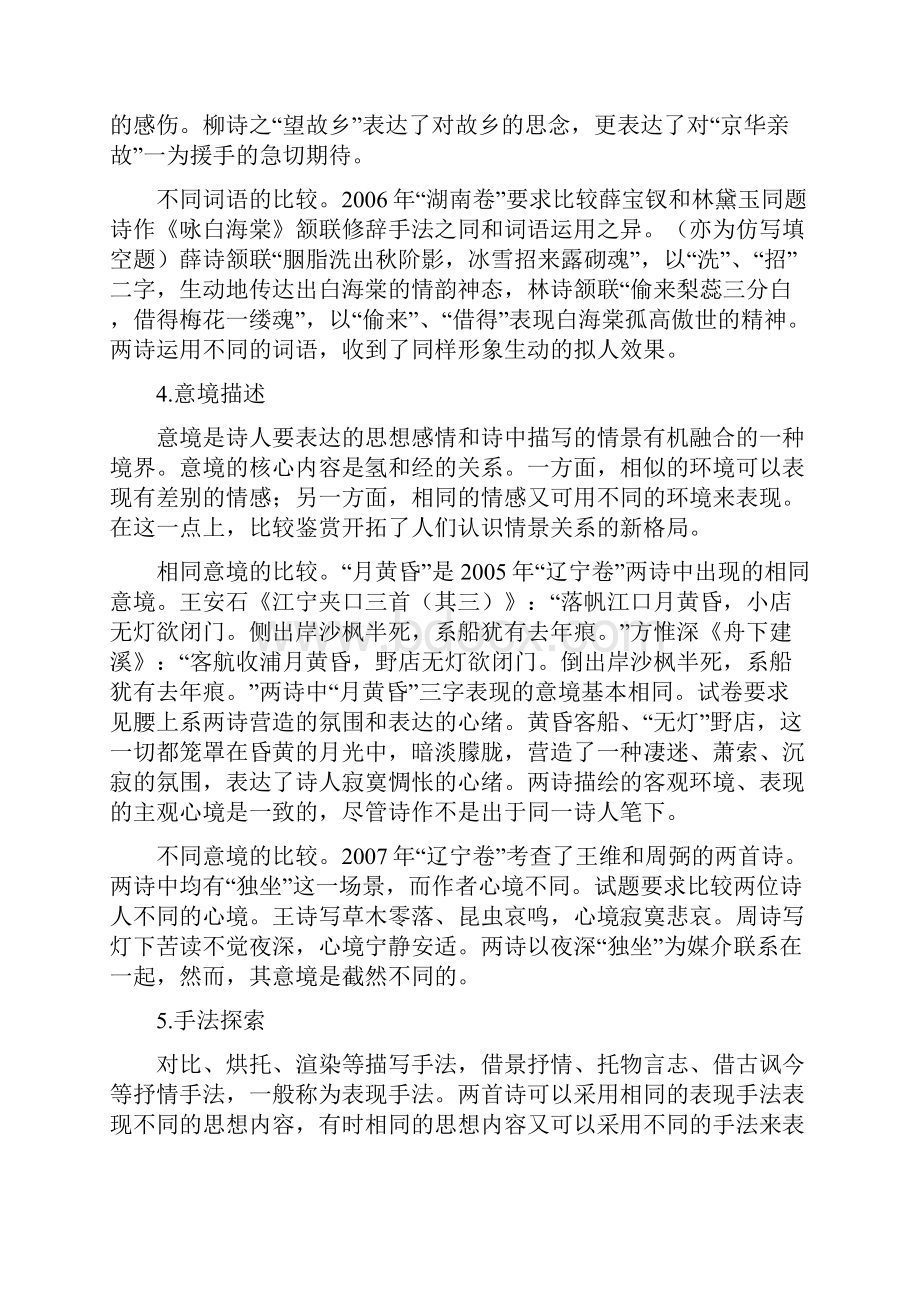 高考诗歌比较鉴赏.docx_第3页