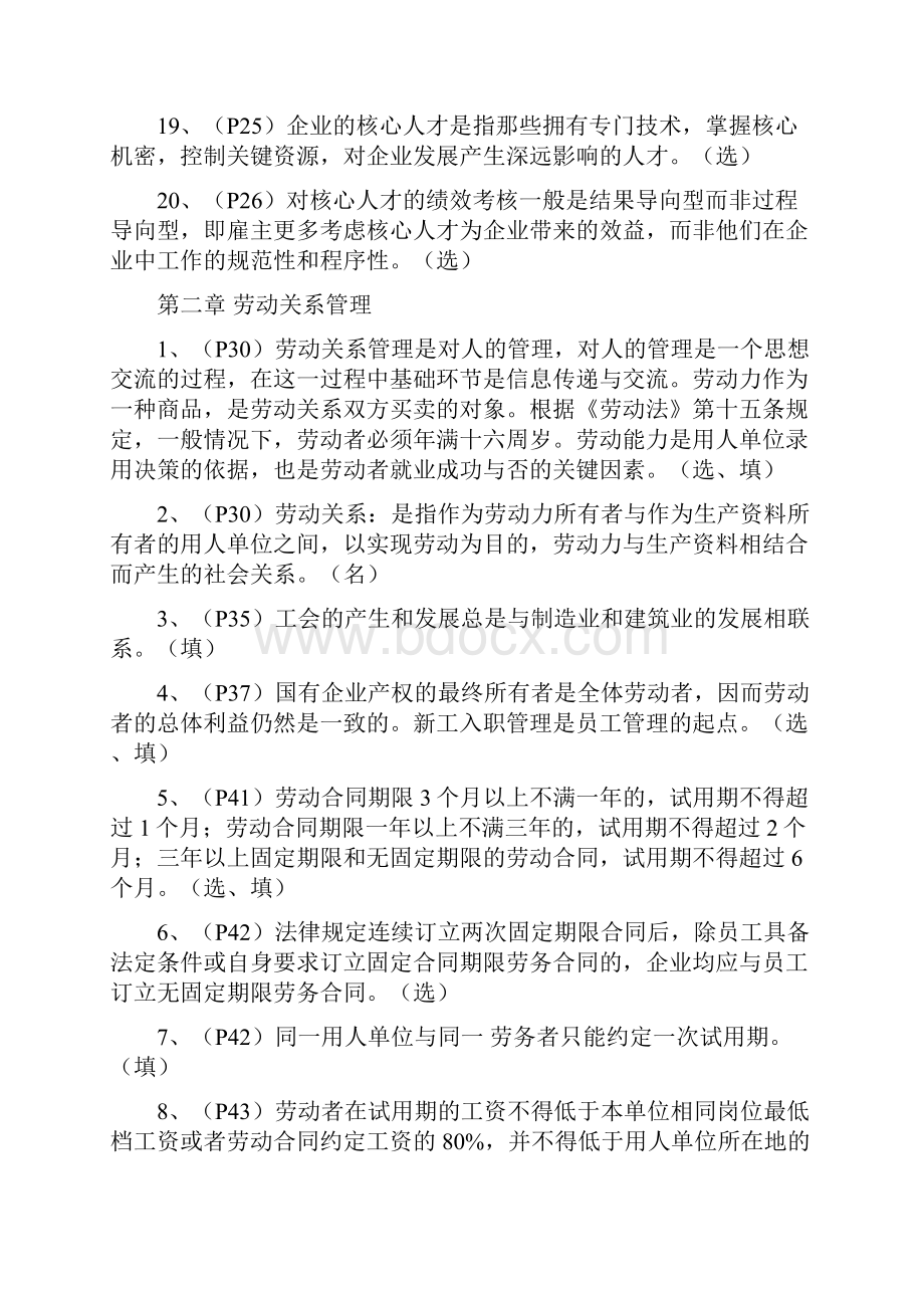 10员工关系管理南大内部资料.docx_第3页