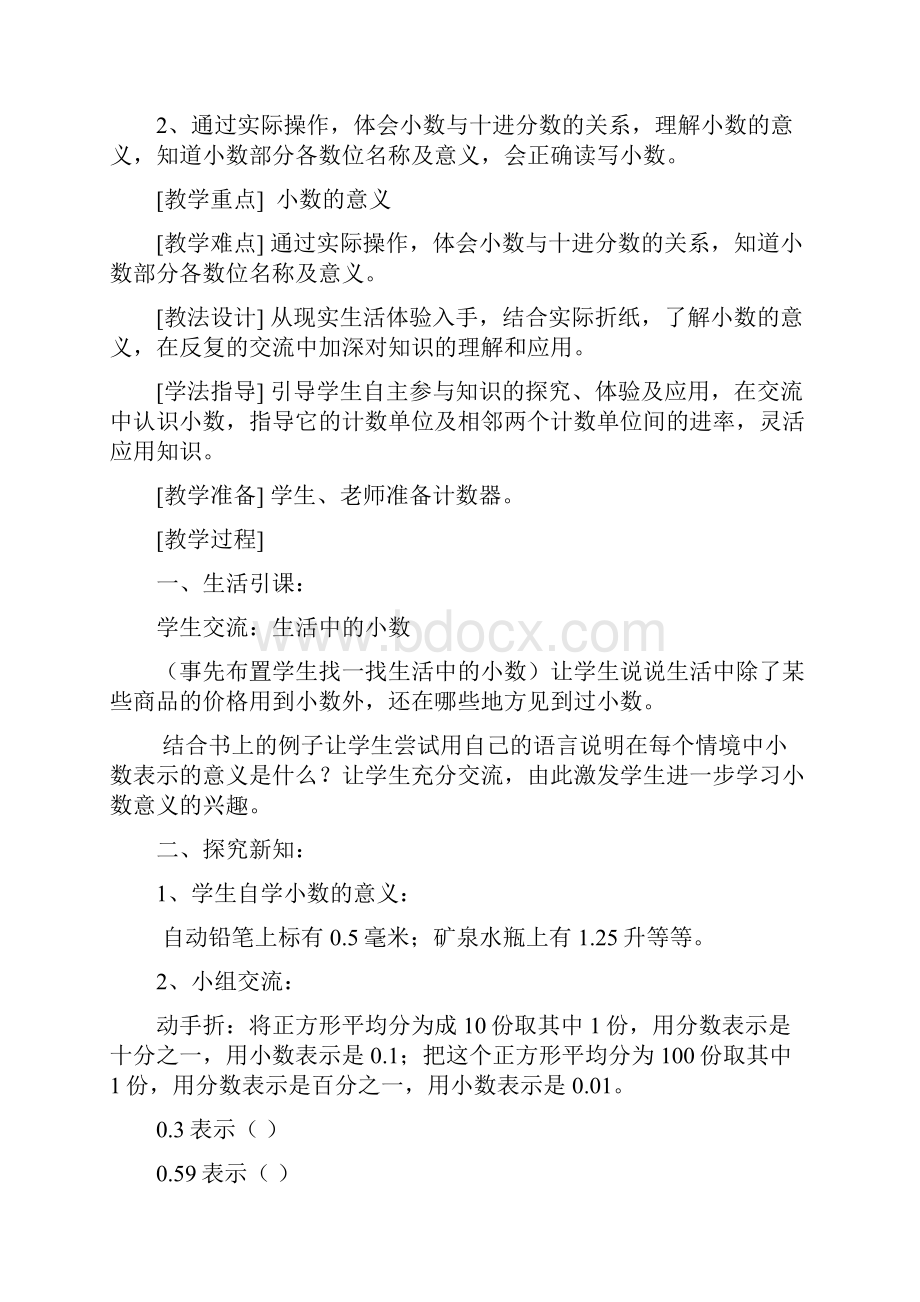 北师大版四年级数学下册教案.docx_第2页