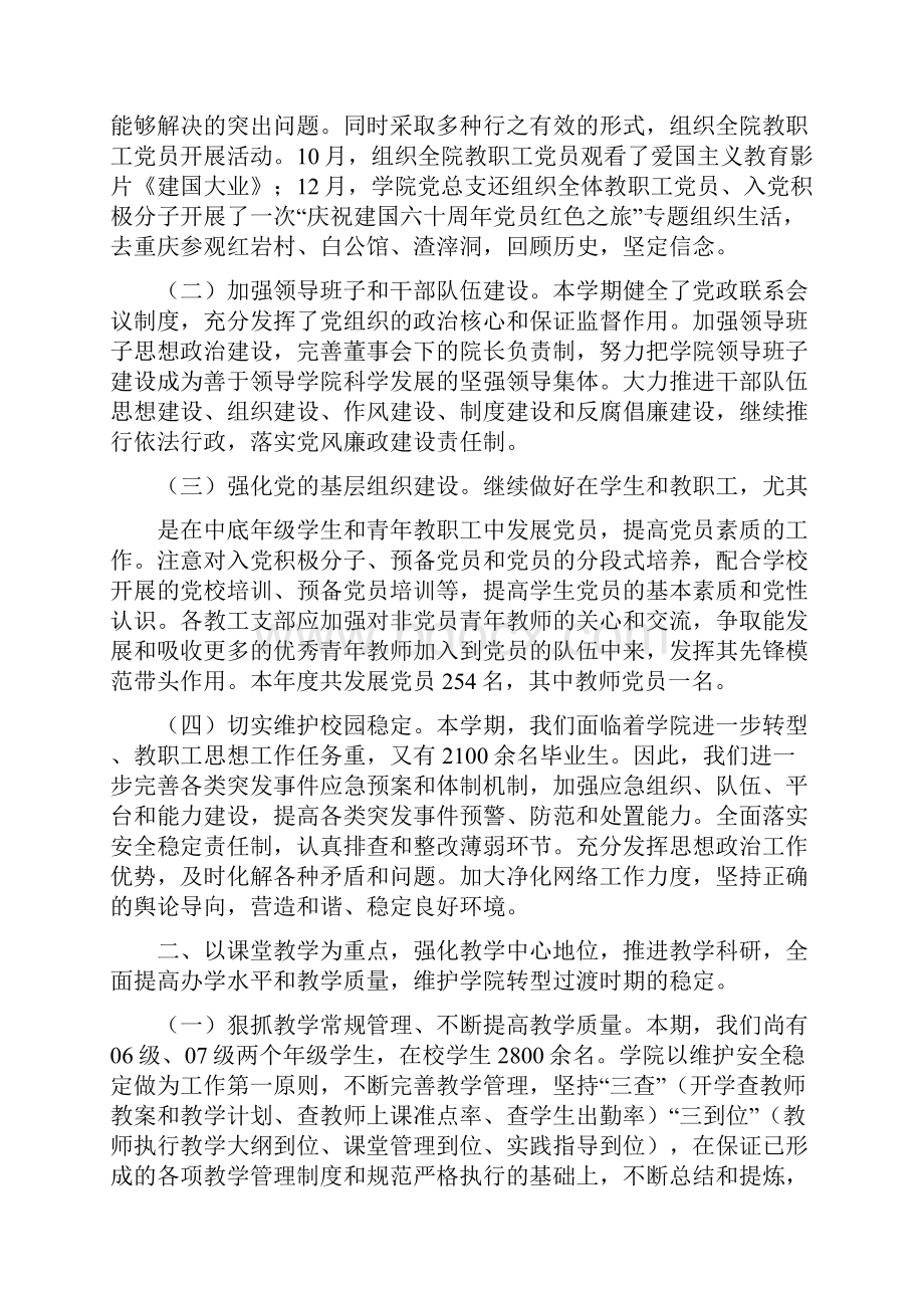 大学学院信息技术学院工作总结.docx_第2页