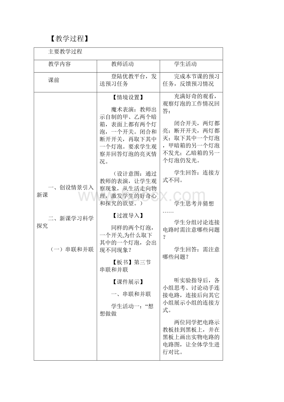 九年级物理全册 153《串联和并联》教案 新版新人教版.docx_第2页