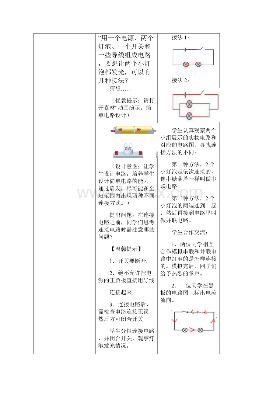 九年级物理全册 153《串联和并联》教案 新版新人教版.docx_第3页