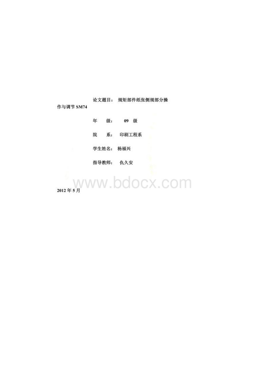 印刷侧规论文.docx_第2页