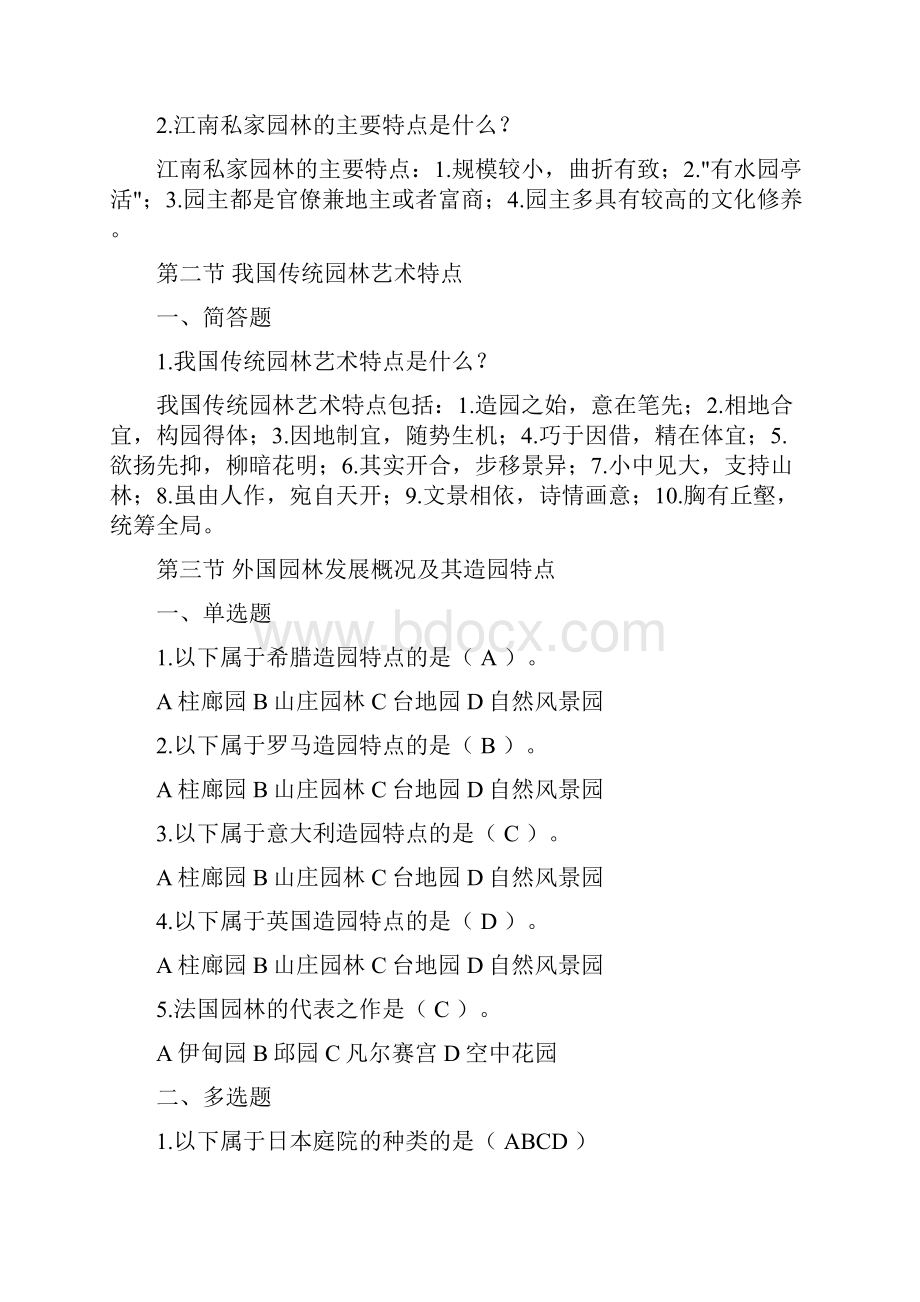 园林专业事业单位考试考试试题.docx_第3页