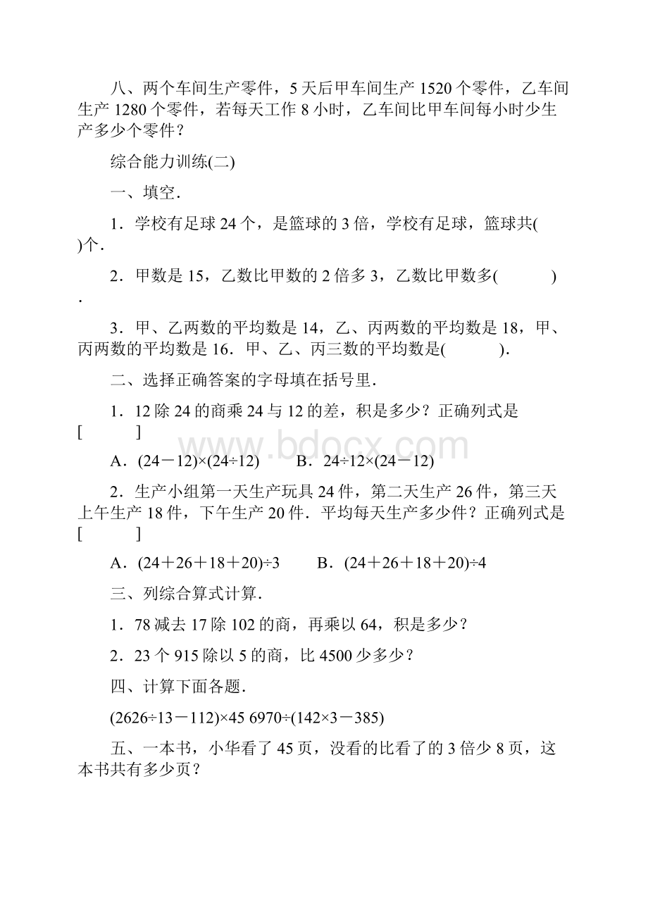 小学数学四年级人教版期末复习资料分模块.docx_第2页