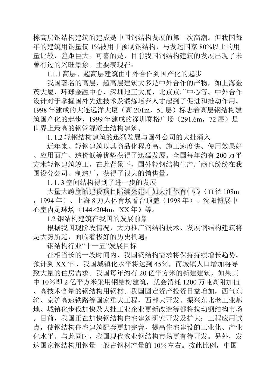 钢结构行业十一五发展规划建议书.docx_第2页