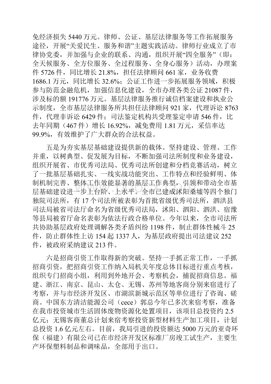 市司法局领导班子述职述廉报告精.docx_第3页