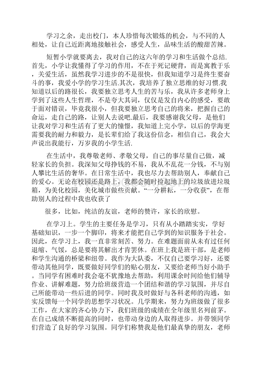 初三作文之初中生自我评价语句.docx_第3页