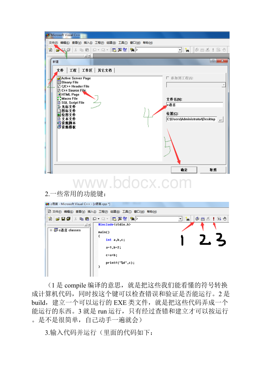 新手学C语言之入门.docx_第2页