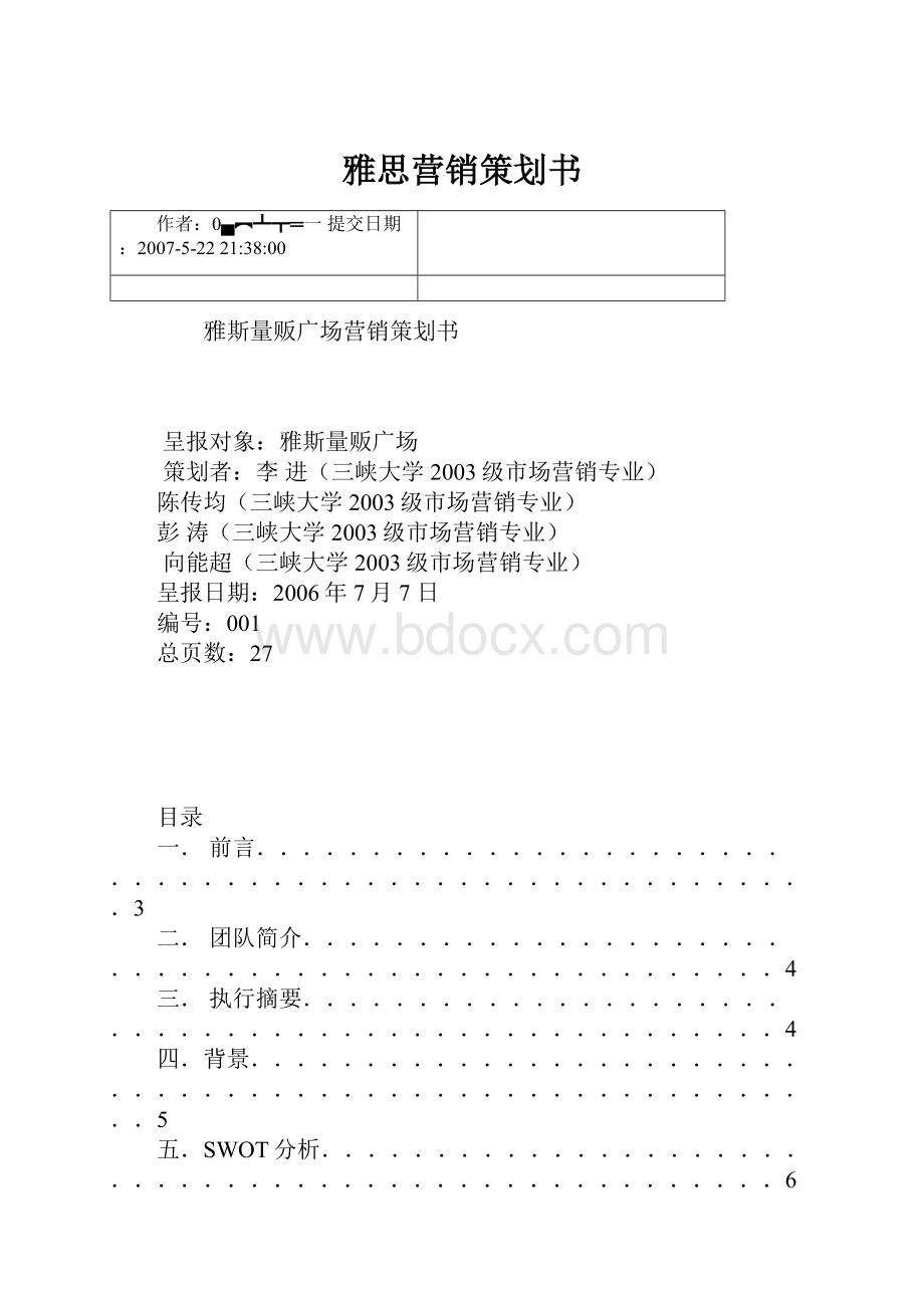 雅思营销策划书.docx