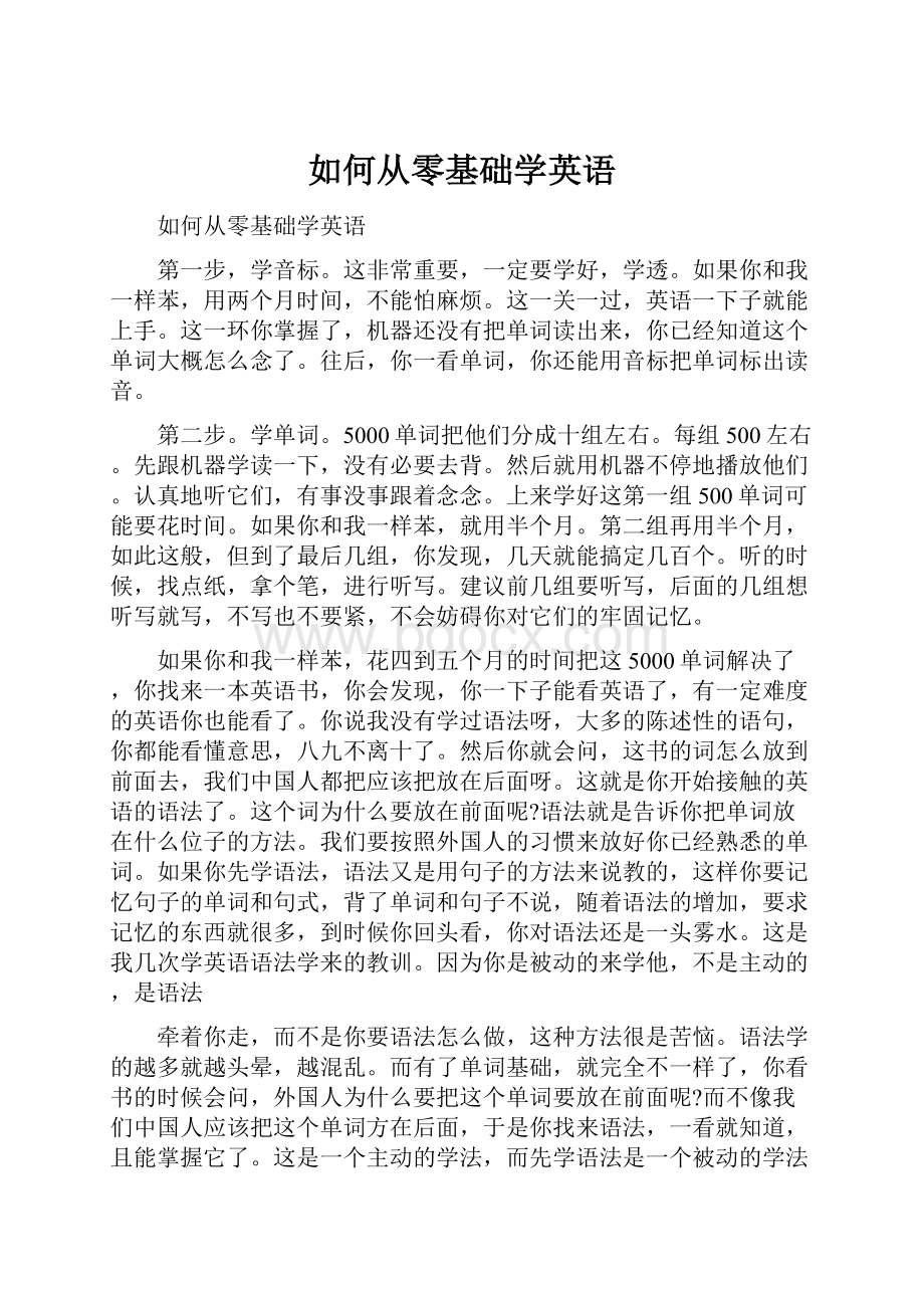 如何从零基础学英语.docx