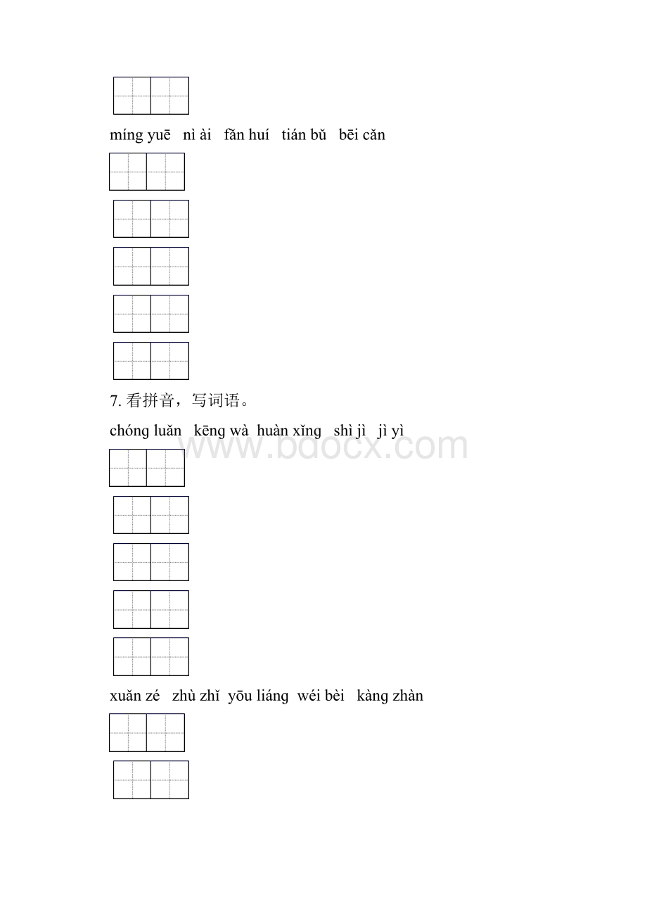 四年级语文下学期期末检测考试复习专项提升练习部编版含答案.docx_第3页