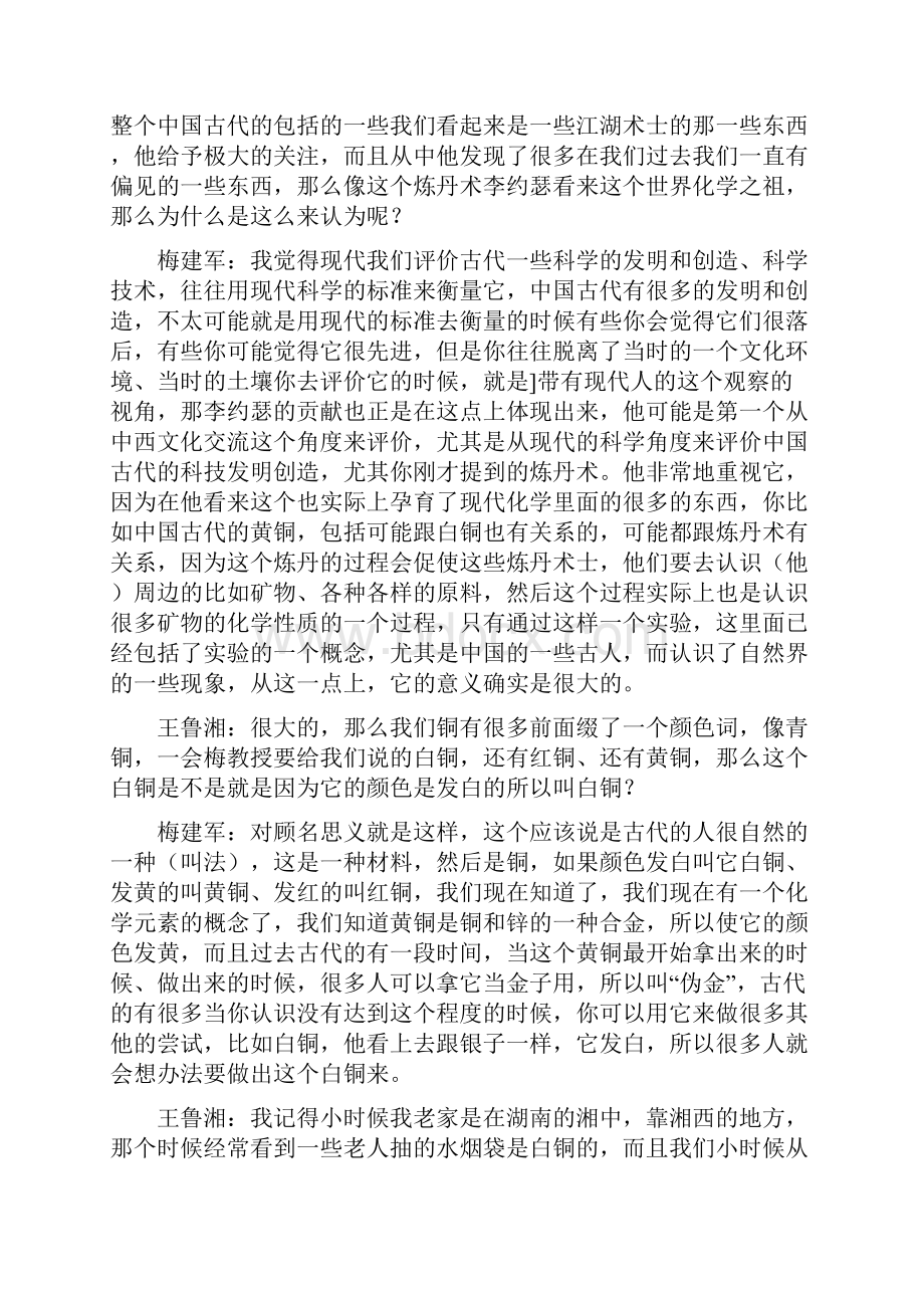 白铜西传的历史启示.docx_第2页